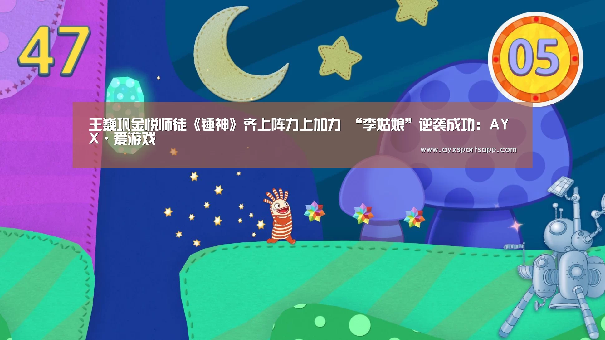 AYX·爱游戏