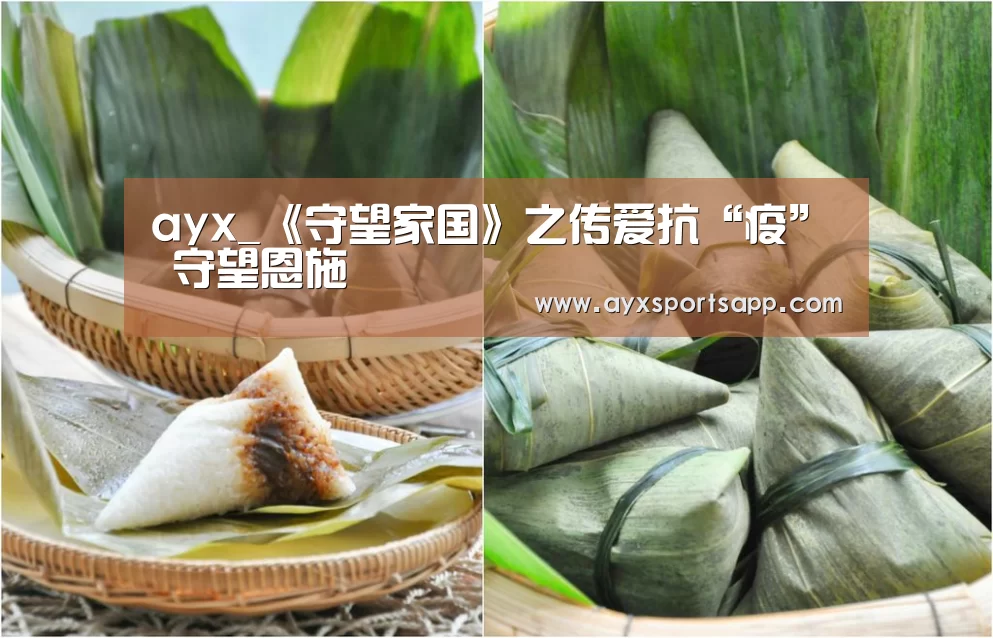 ayx_《守望家国》之传爱抗“疫” 守望恩施(图1)
